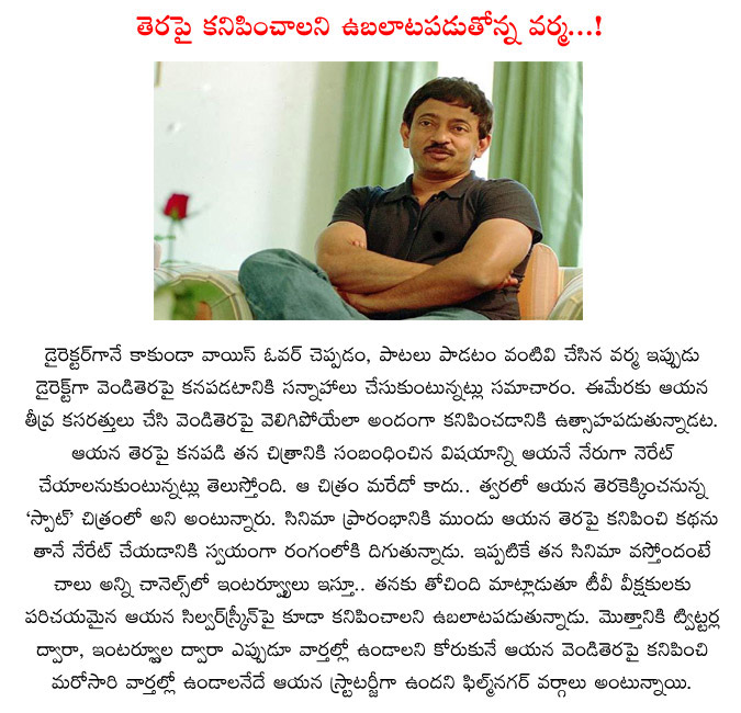 ram gopal varam,acting,ram gopal varma interests,varma,rgv enters acting department,sensational director ram gopal varma movies  ram gopal varam, acting, ram gopal varma interests, varma, rgv enters acting department, sensational director ram gopal varma movies